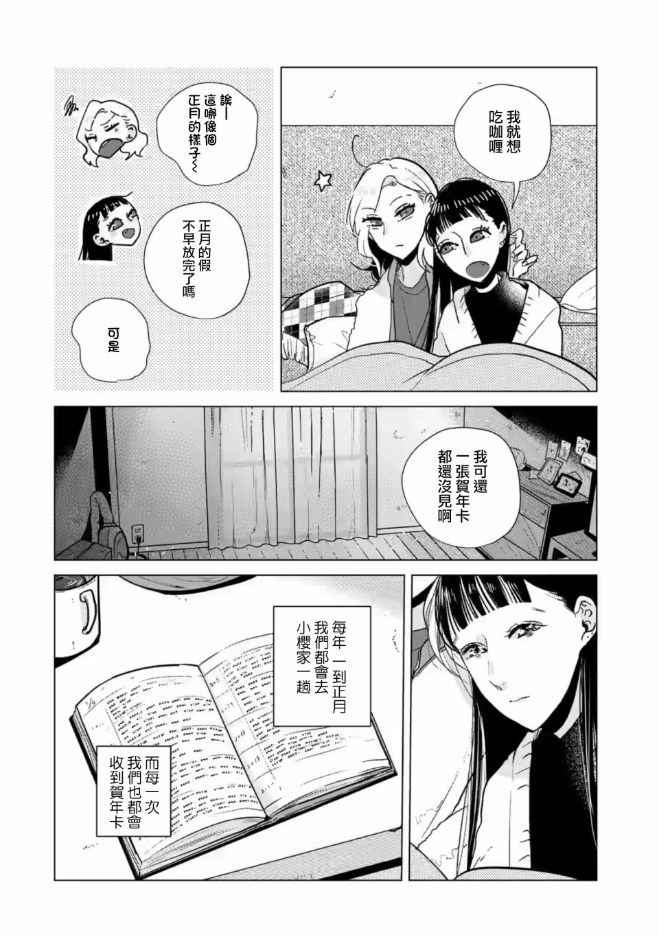 《于这春意盎然、樱花灿烂的小屋里》漫画最新章节第13话免费下拉式在线观看章节第【4】张图片