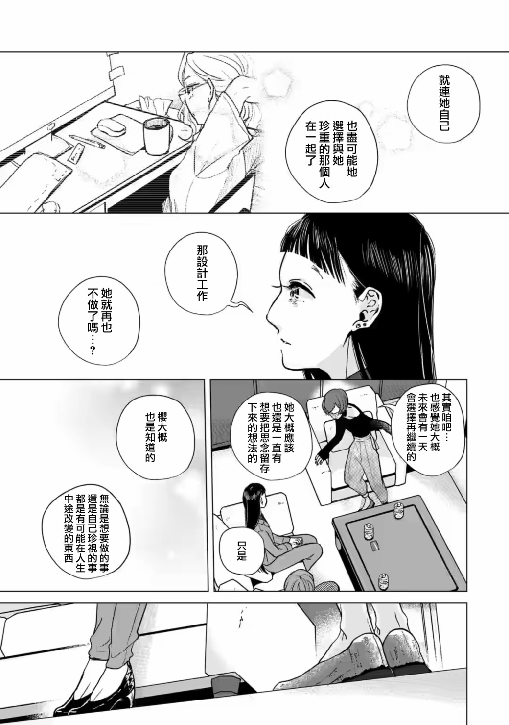 《于这春意盎然、樱花灿烂的小屋里》漫画最新章节第11话免费下拉式在线观看章节第【11】张图片