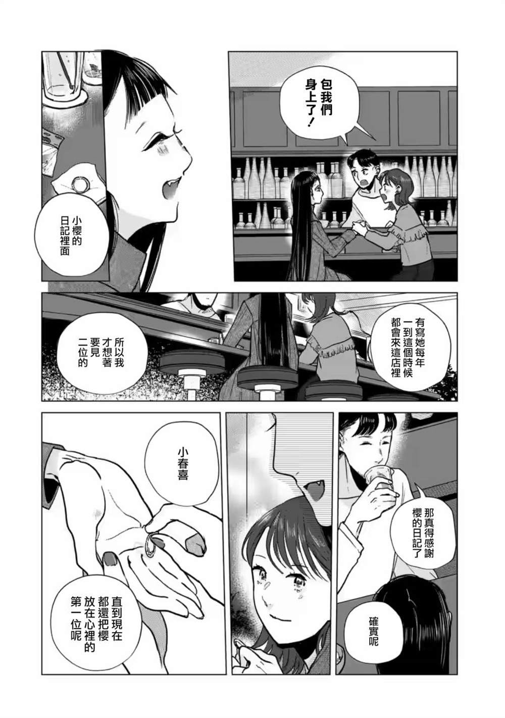《于这春意盎然、樱花灿烂的小屋里》漫画最新章节第12话免费下拉式在线观看章节第【14】张图片