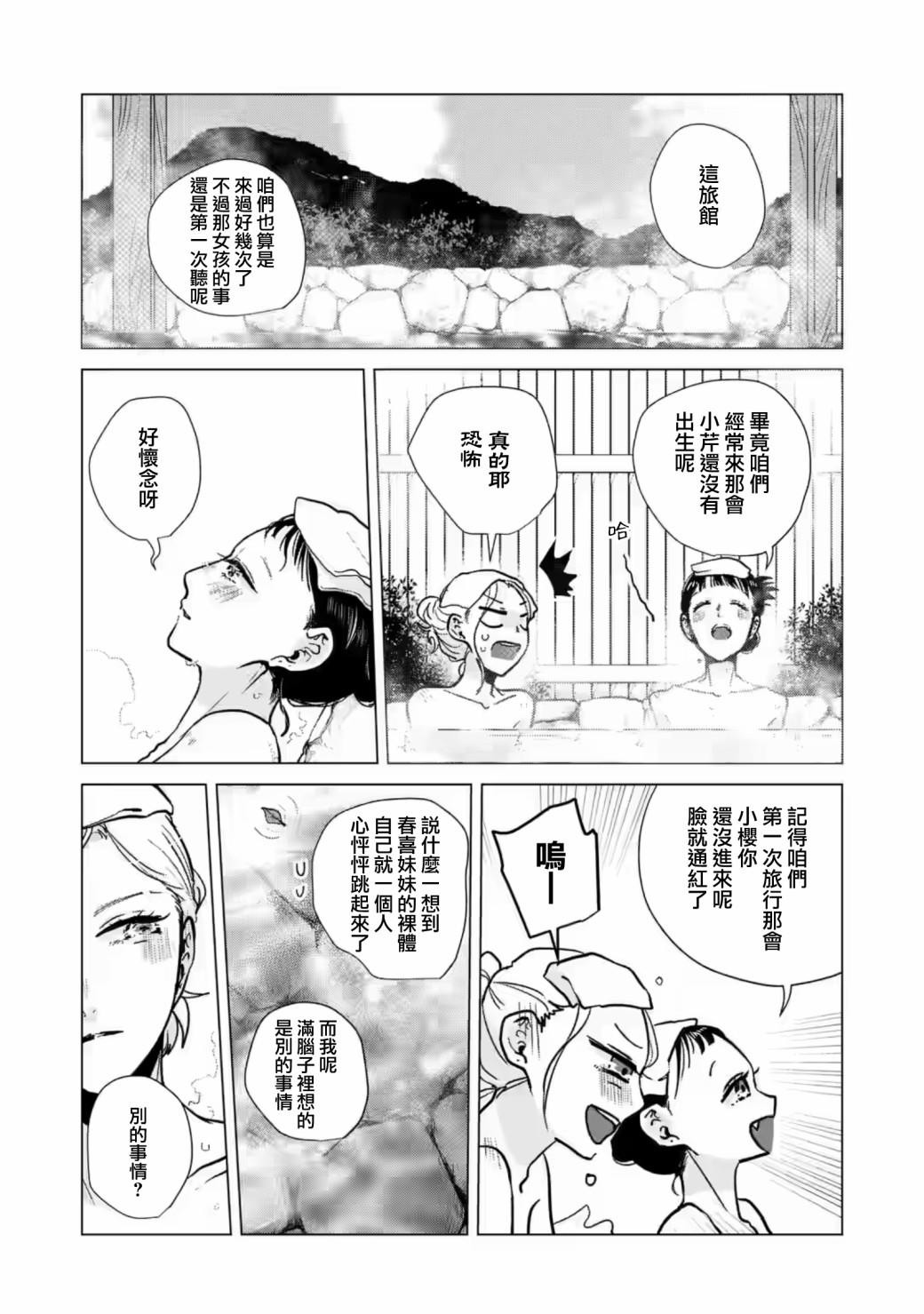 《于这春意盎然、樱花灿烂的小屋里》漫画最新章节第7话免费下拉式在线观看章节第【7】张图片