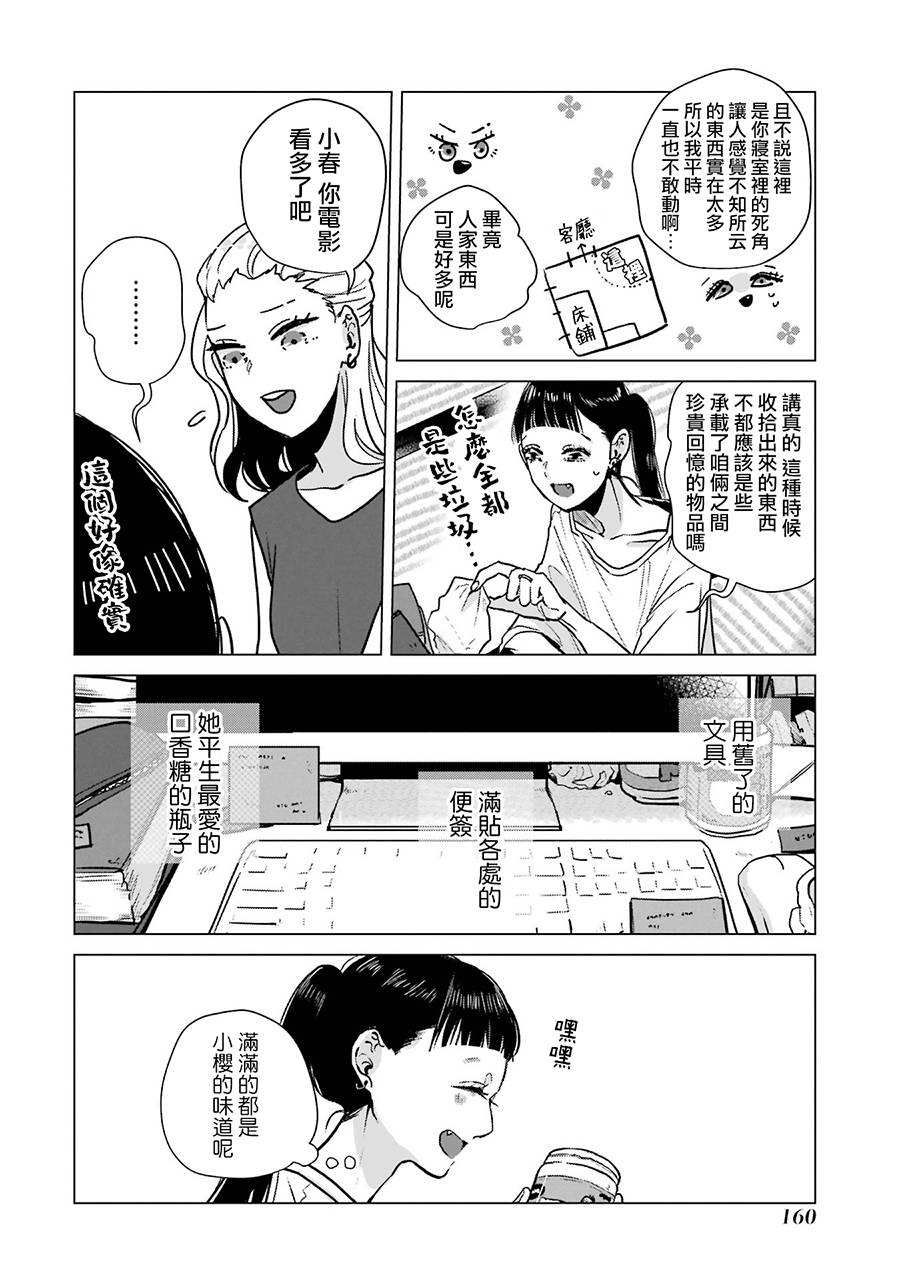 《于这春意盎然、樱花灿烂的小屋里》漫画最新章节第6话免费下拉式在线观看章节第【6】张图片