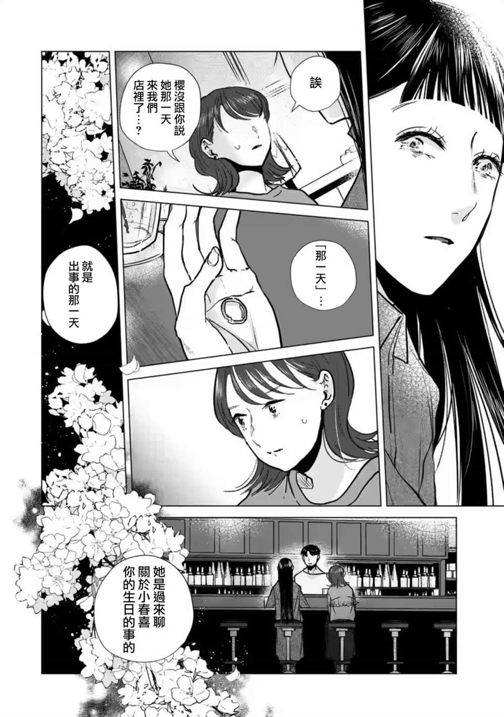 《于这春意盎然、樱花灿烂的小屋里》漫画最新章节第12话免费下拉式在线观看章节第【18】张图片