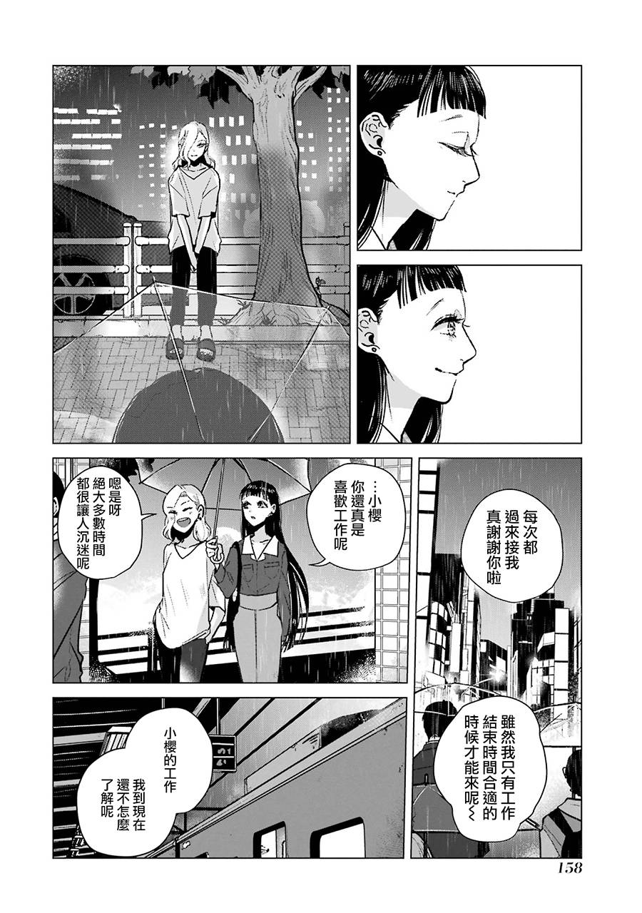 《于这春意盎然、樱花灿烂的小屋里》漫画最新章节第6话免费下拉式在线观看章节第【4】张图片