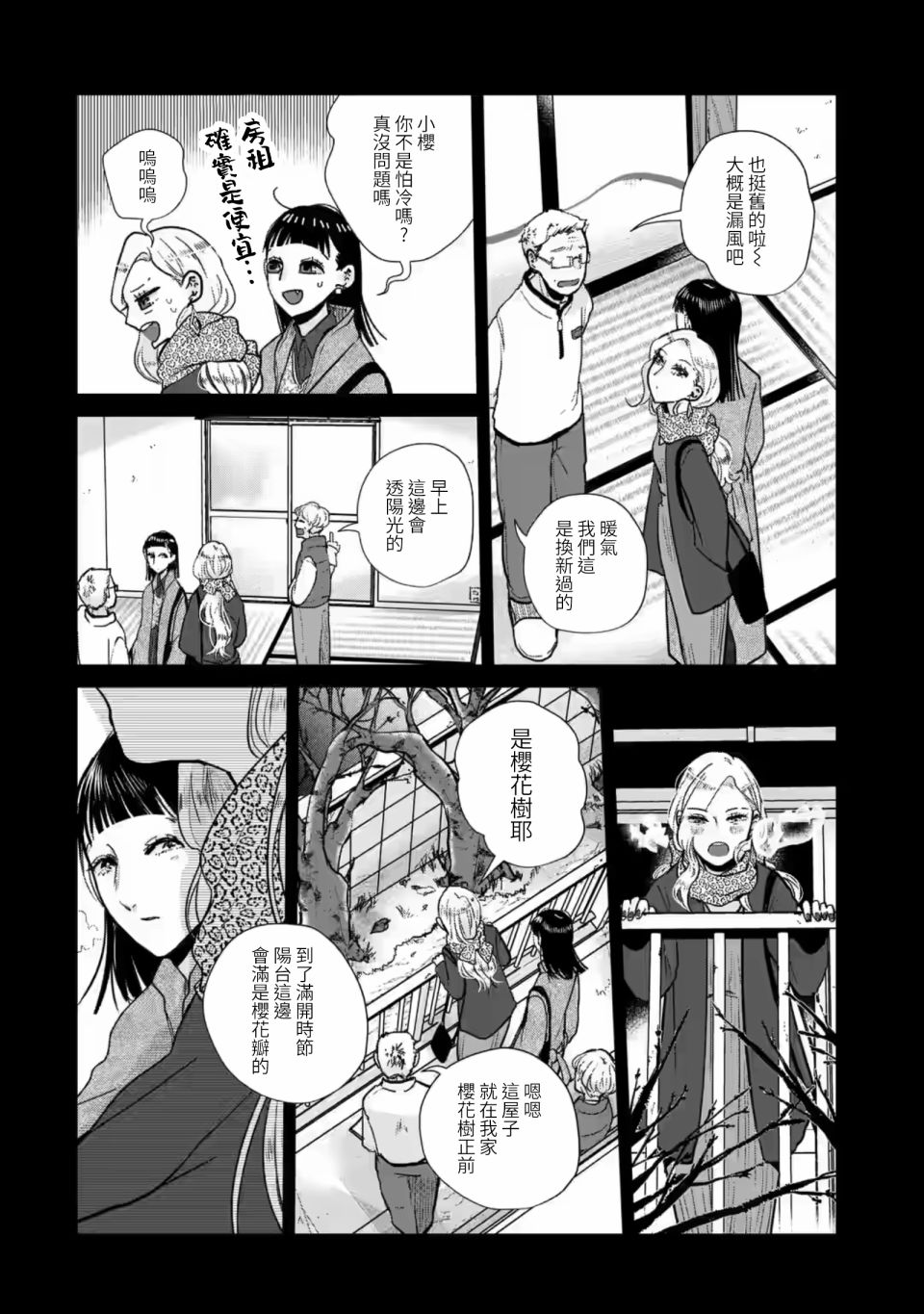 《于这春意盎然、樱花灿烂的小屋里》漫画最新章节第13话免费下拉式在线观看章节第【6】张图片