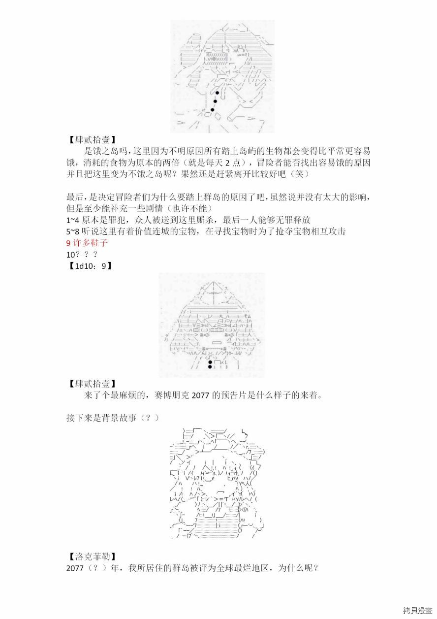 《乌冬面！你算计我！Tekeli-li！》漫画最新章节第1话免费下拉式在线观看章节第【9】张图片