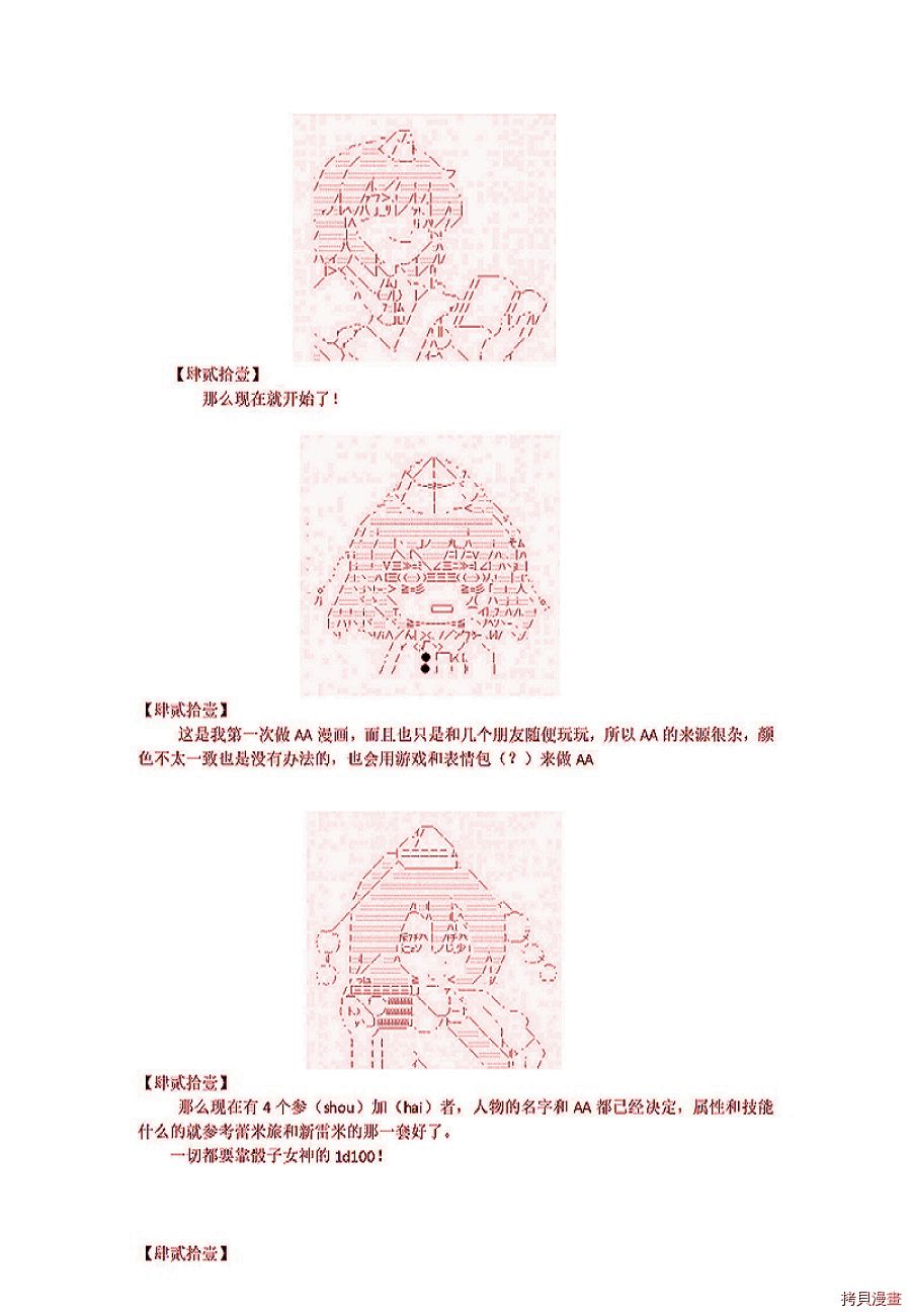 《乌冬面！你算计我！Tekeli-li！》漫画最新章节第1话免费下拉式在线观看章节第【1】张图片