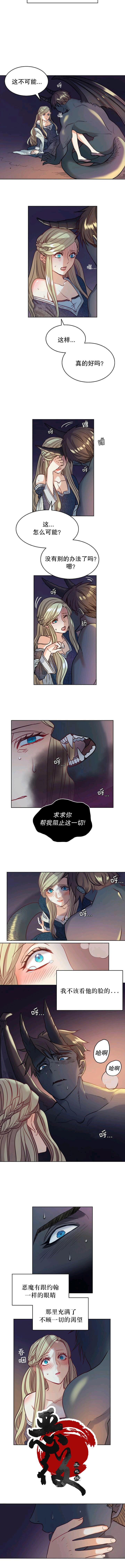 《恶魔》漫画最新章节第6话免费下拉式在线观看章节第【4】张图片