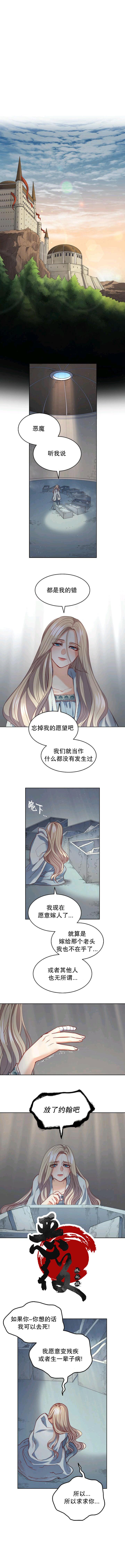 《恶魔》漫画最新章节第18话免费下拉式在线观看章节第【1】张图片