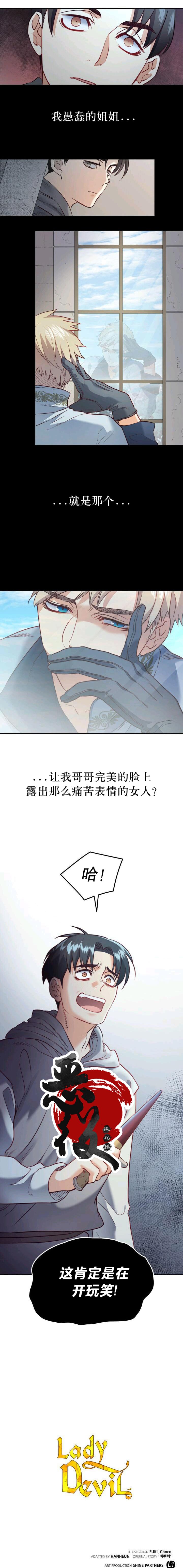 《恶魔》漫画最新章节第9话免费下拉式在线观看章节第【6】张图片