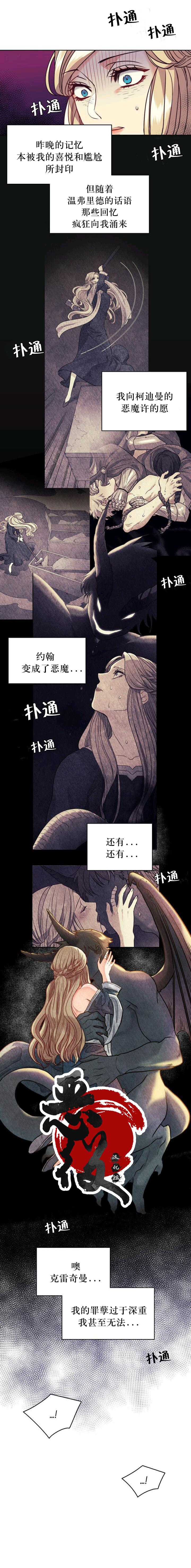 《恶魔》漫画最新章节第7话免费下拉式在线观看章节第【3】张图片