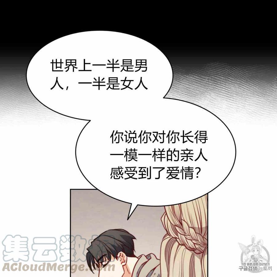 《恶魔》漫画最新章节第25话免费下拉式在线观看章节第【90】张图片