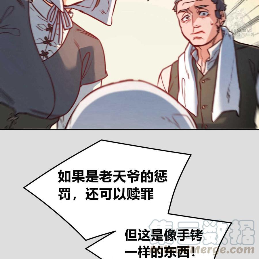 《恶魔》漫画最新章节第34话免费下拉式在线观看章节第【76】张图片