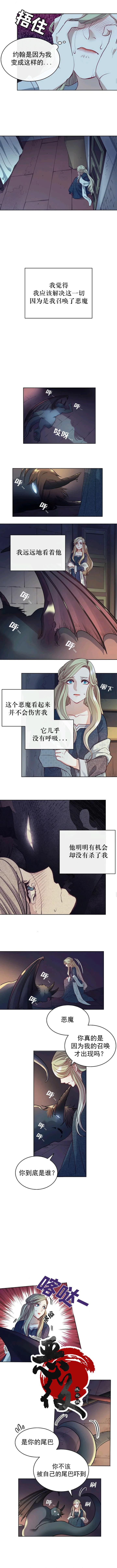 《恶魔》漫画最新章节第5话免费下拉式在线观看章节第【4】张图片