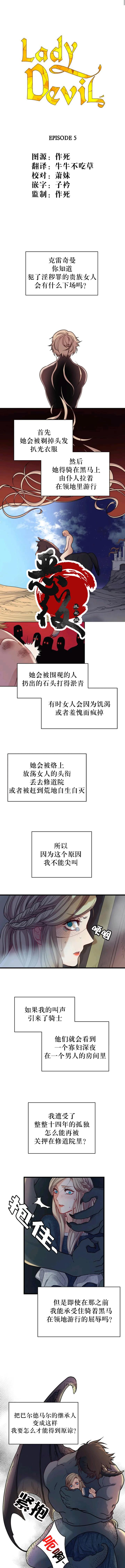 《恶魔》漫画最新章节第5话免费下拉式在线观看章节第【1】张图片