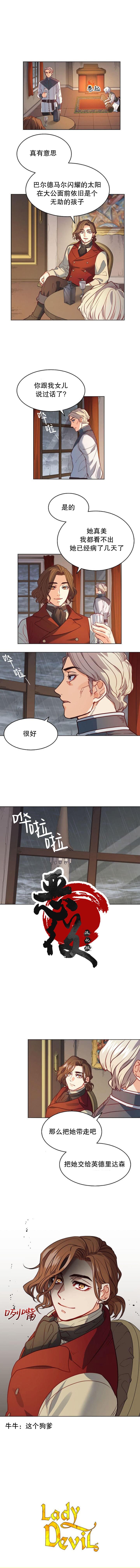 《恶魔》漫画最新章节第19话免费下拉式在线观看章节第【7】张图片