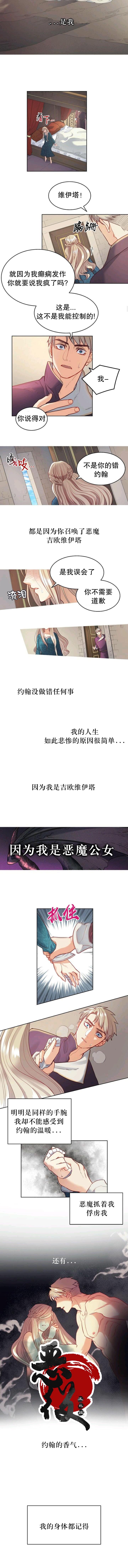 《恶魔》漫画最新章节第8话免费下拉式在线观看章节第【4】张图片