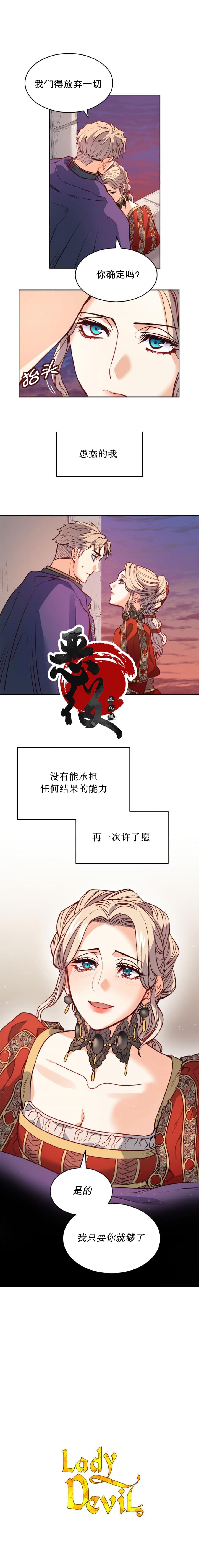 《恶魔》漫画最新章节第21话免费下拉式在线观看章节第【10】张图片