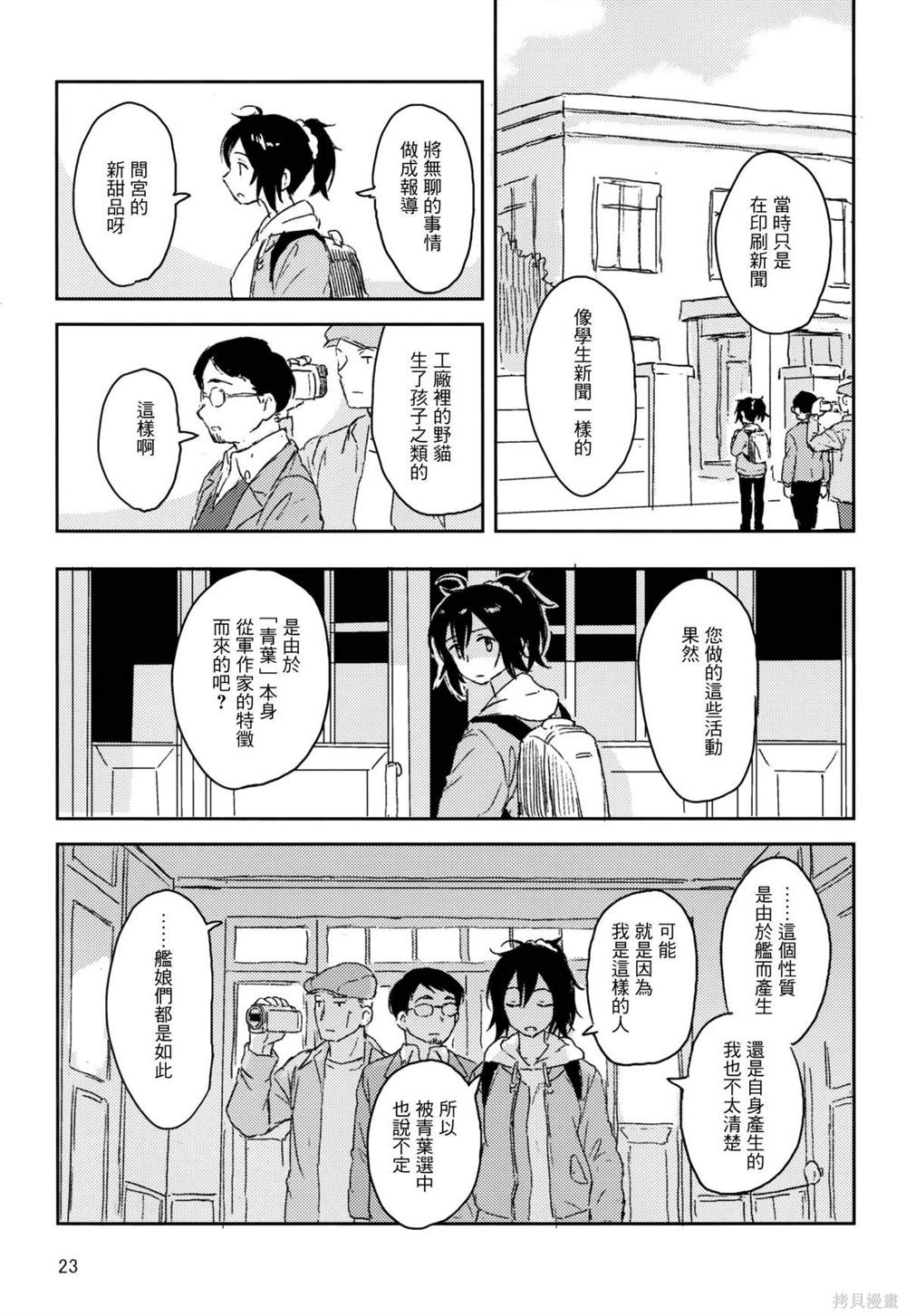 《taka no tsui》漫画最新章节第1话免费下拉式在线观看章节第【22】张图片