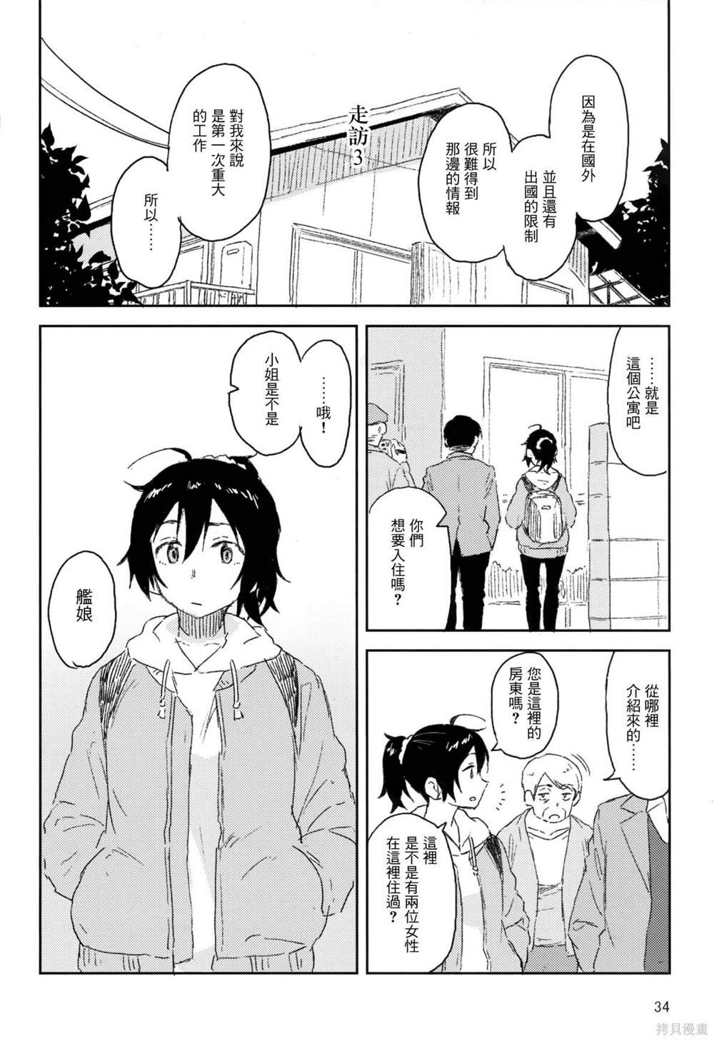 《taka no tsui》漫画最新章节第1话免费下拉式在线观看章节第【33】张图片