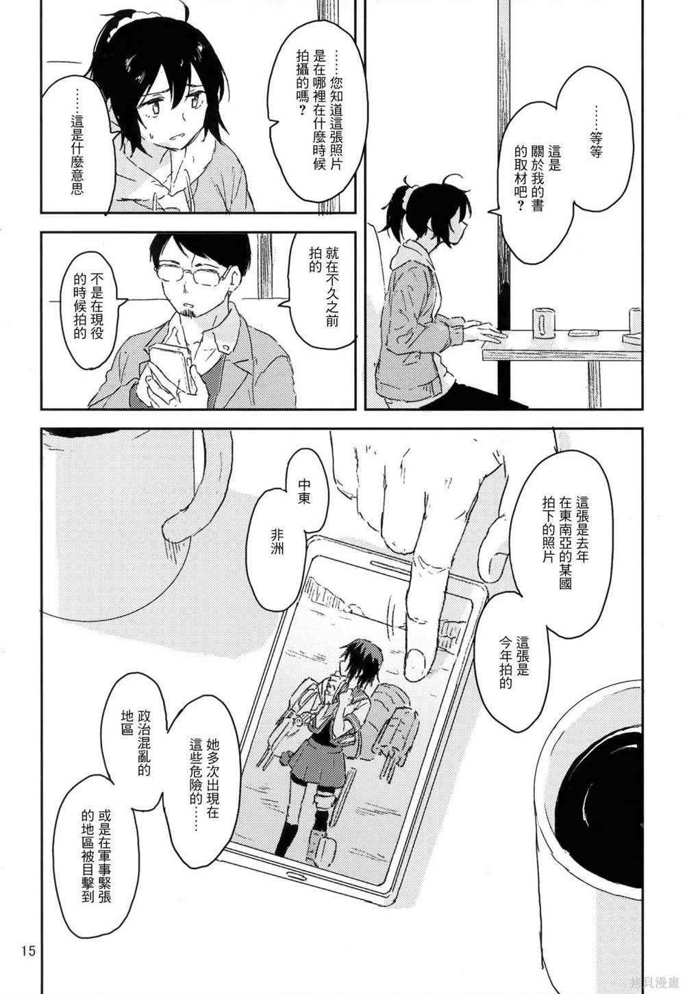 《taka no tsui》漫画最新章节第1话免费下拉式在线观看章节第【14】张图片