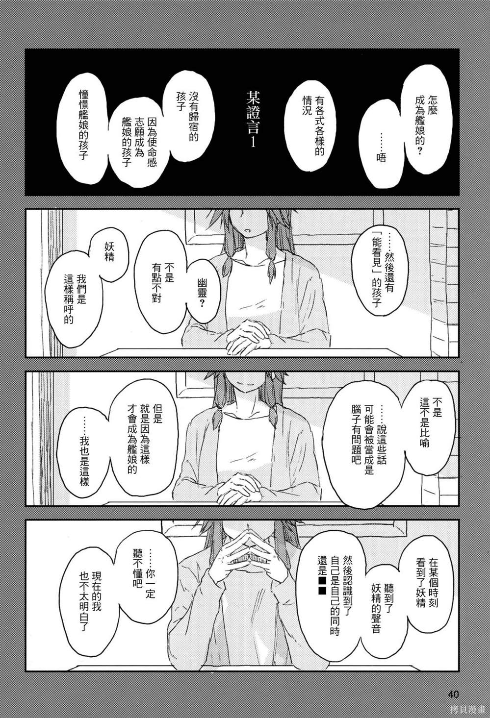 《taka no tsui》漫画最新章节第1话免费下拉式在线观看章节第【39】张图片