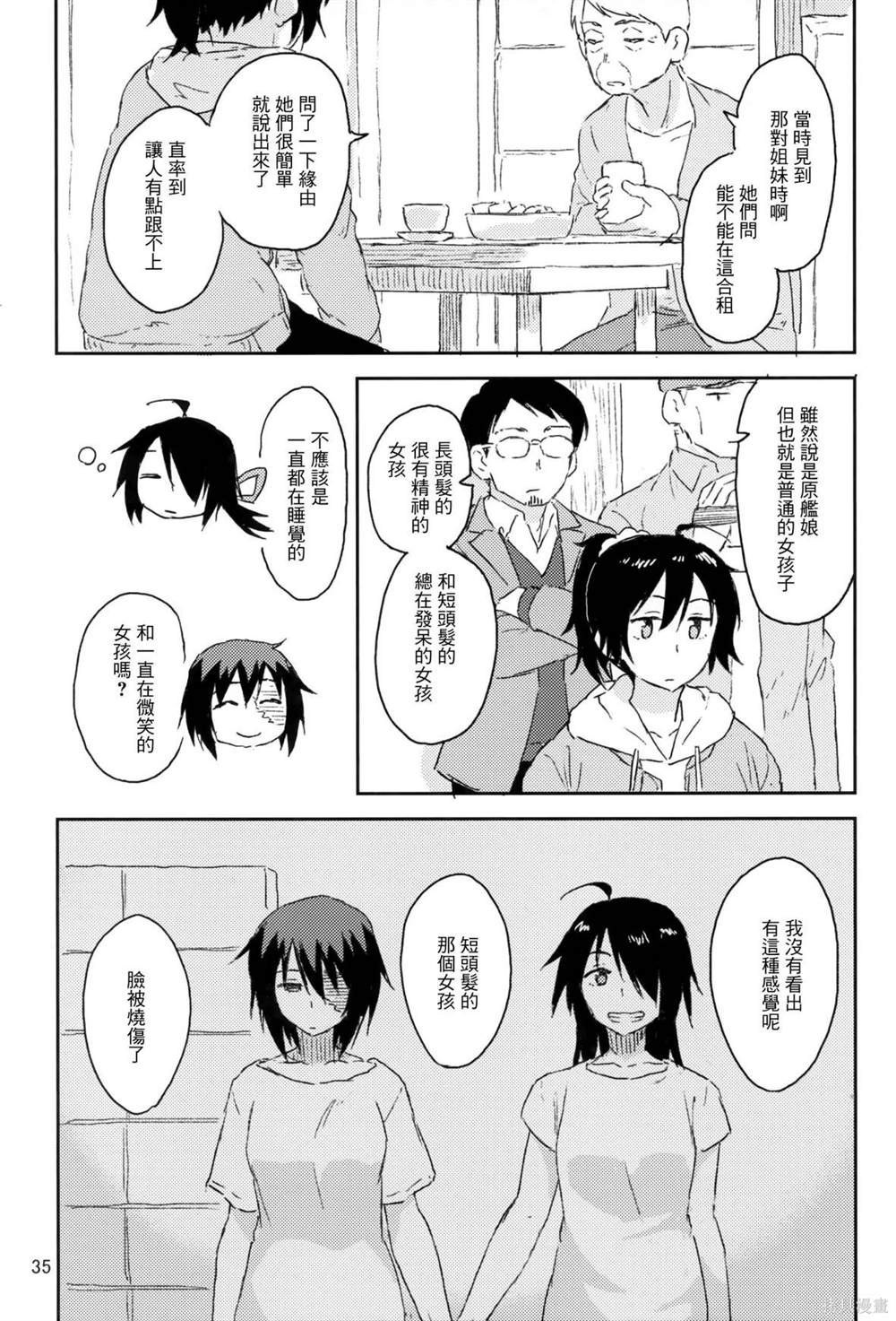 《taka no tsui》漫画最新章节第1话免费下拉式在线观看章节第【34】张图片