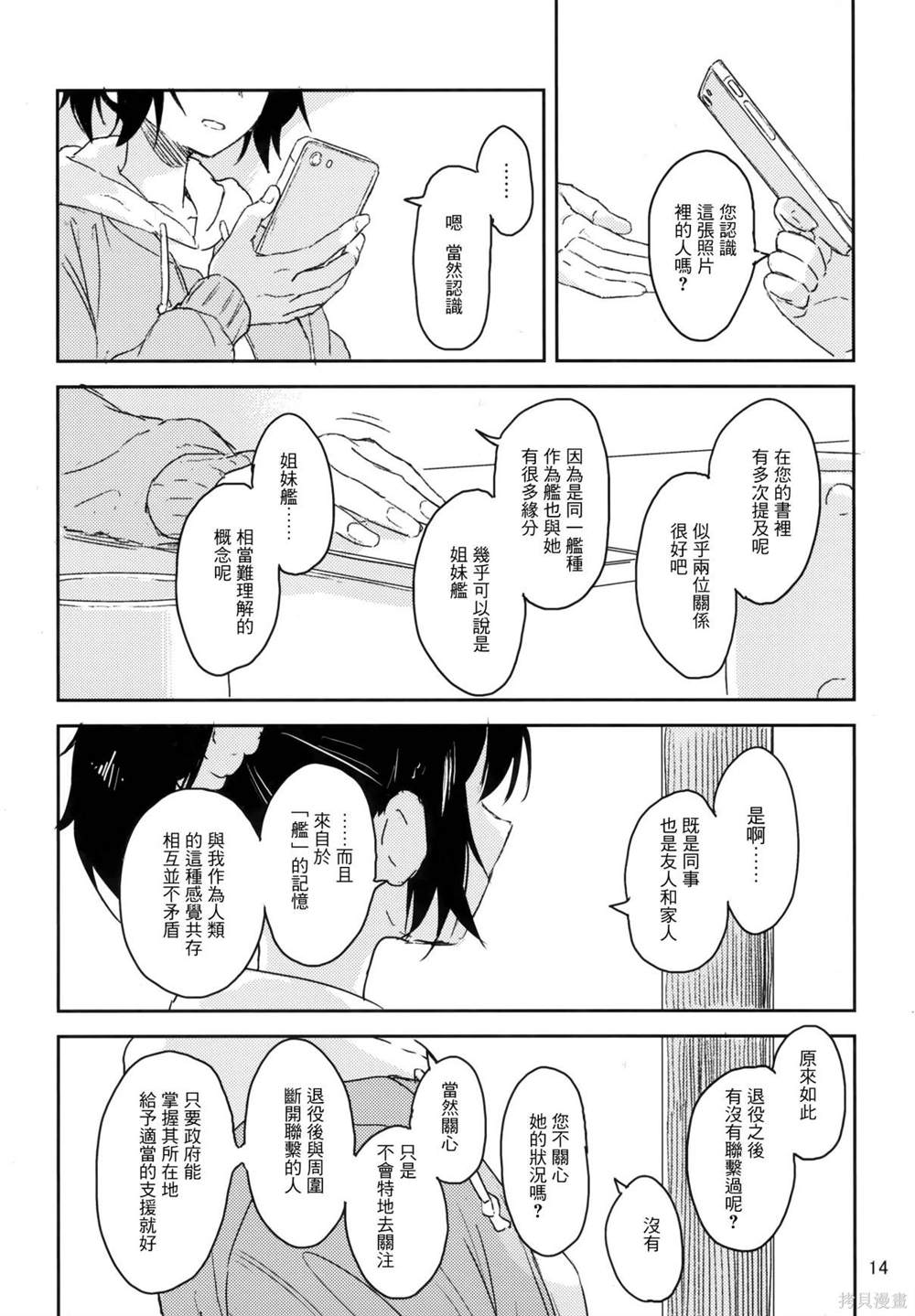 《taka no tsui》漫画最新章节第1话免费下拉式在线观看章节第【13】张图片