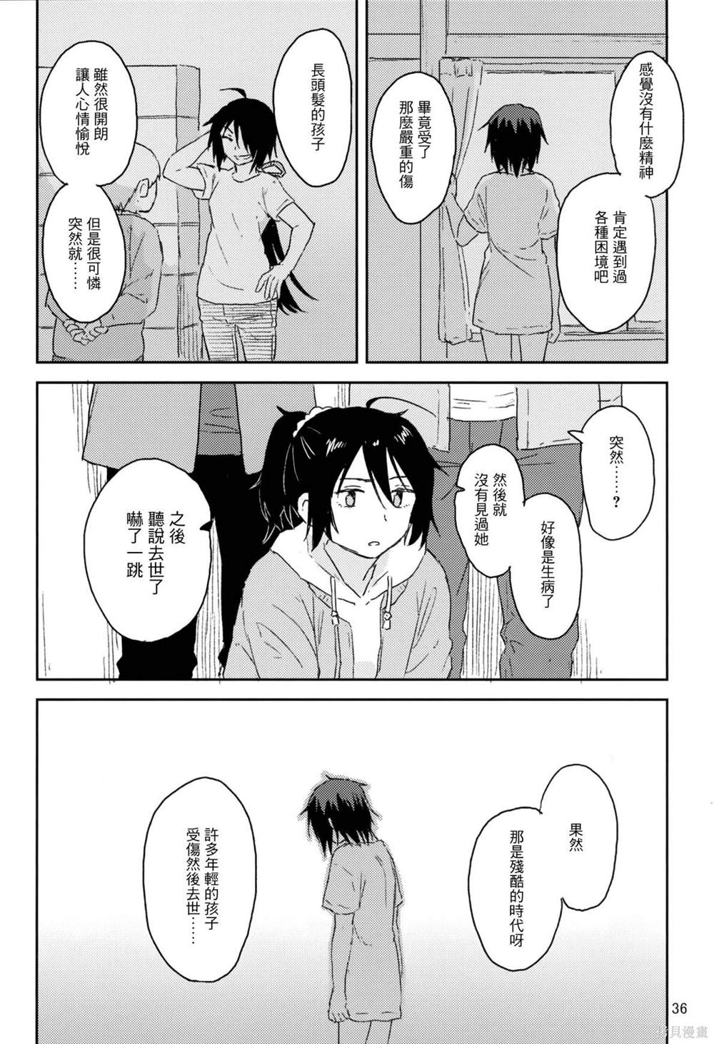 《taka no tsui》漫画最新章节第1话免费下拉式在线观看章节第【35】张图片