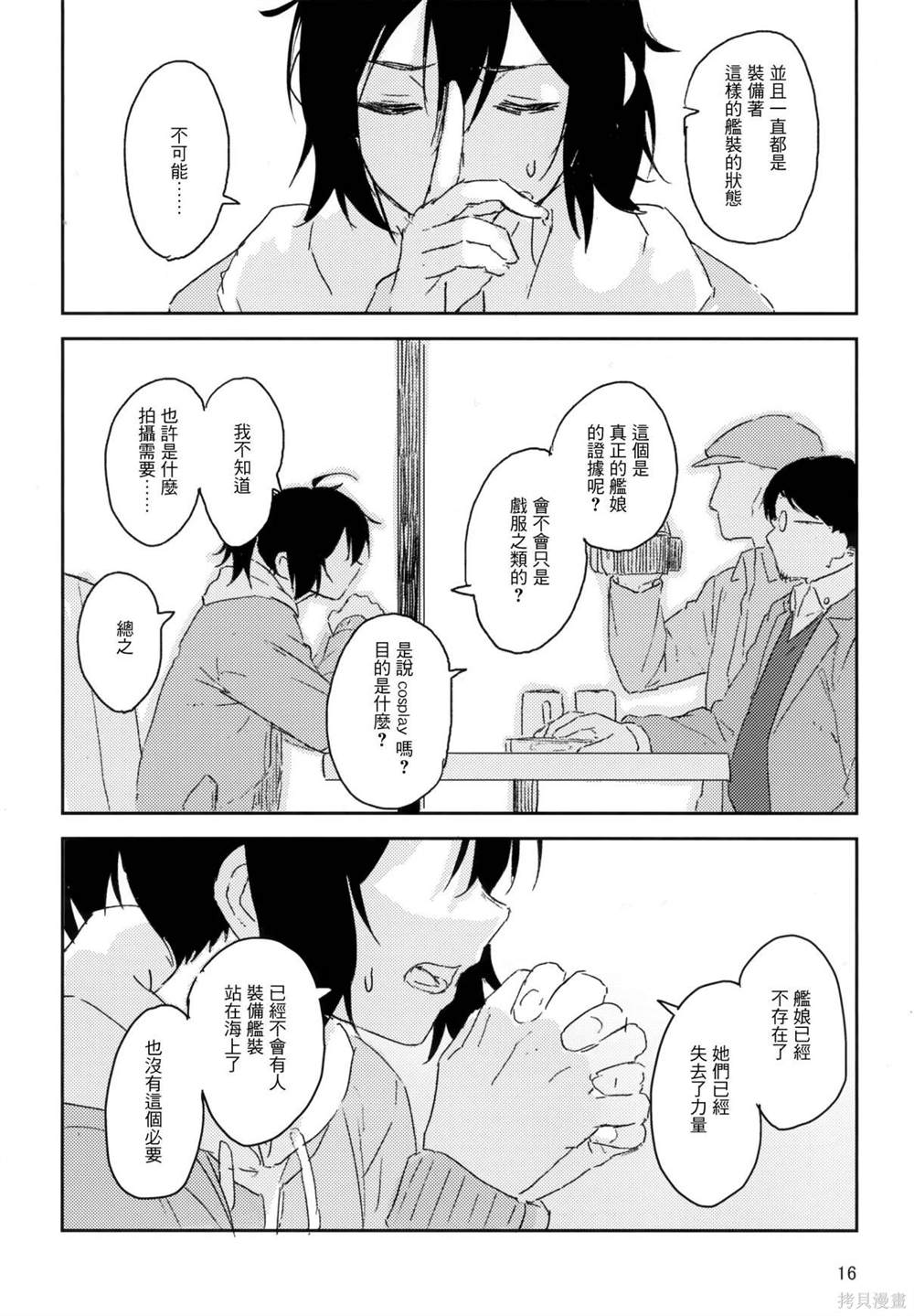 《taka no tsui》漫画最新章节第1话免费下拉式在线观看章节第【15】张图片