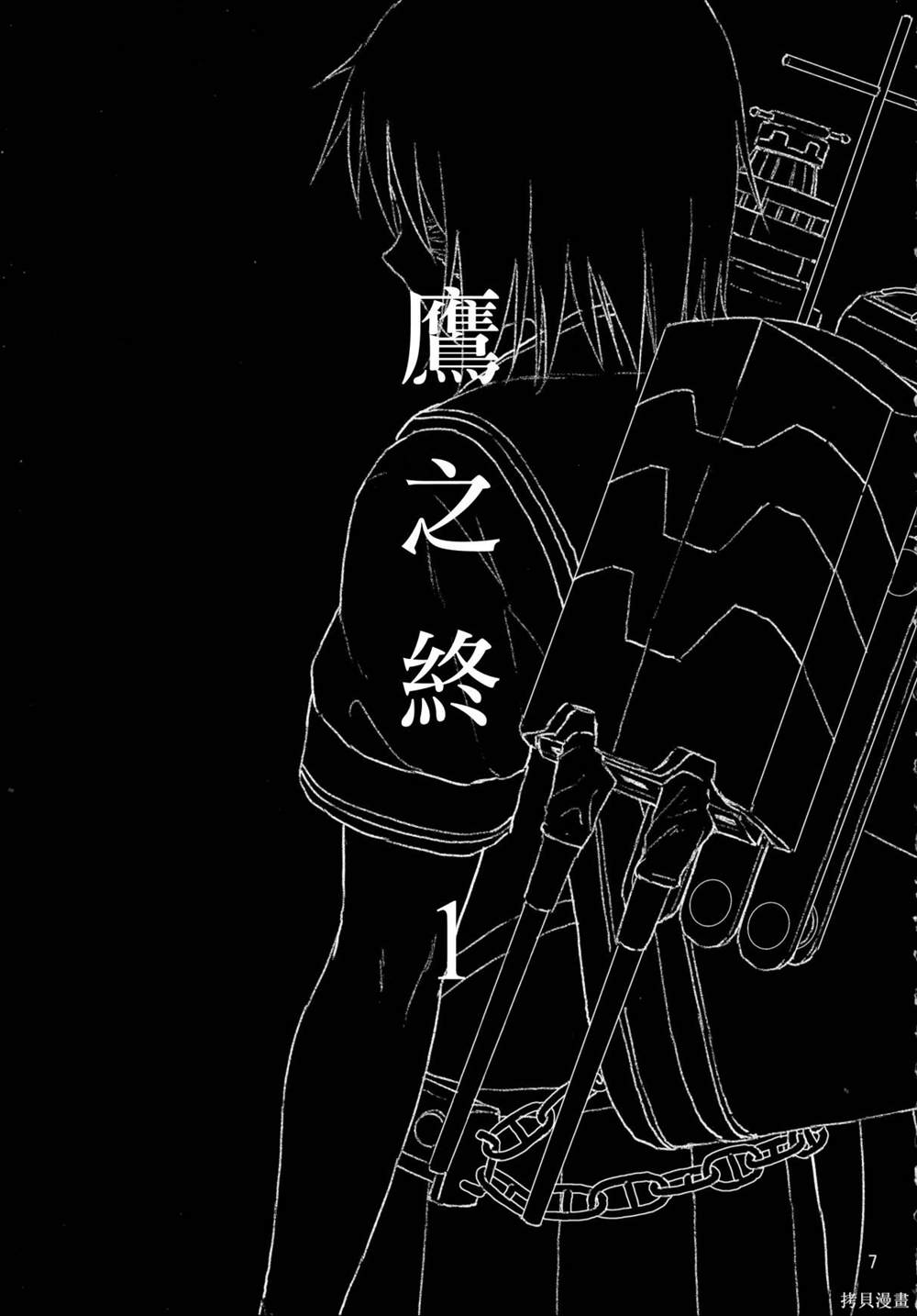 《taka no tsui》漫画最新章节第1话免费下拉式在线观看章节第【6】张图片