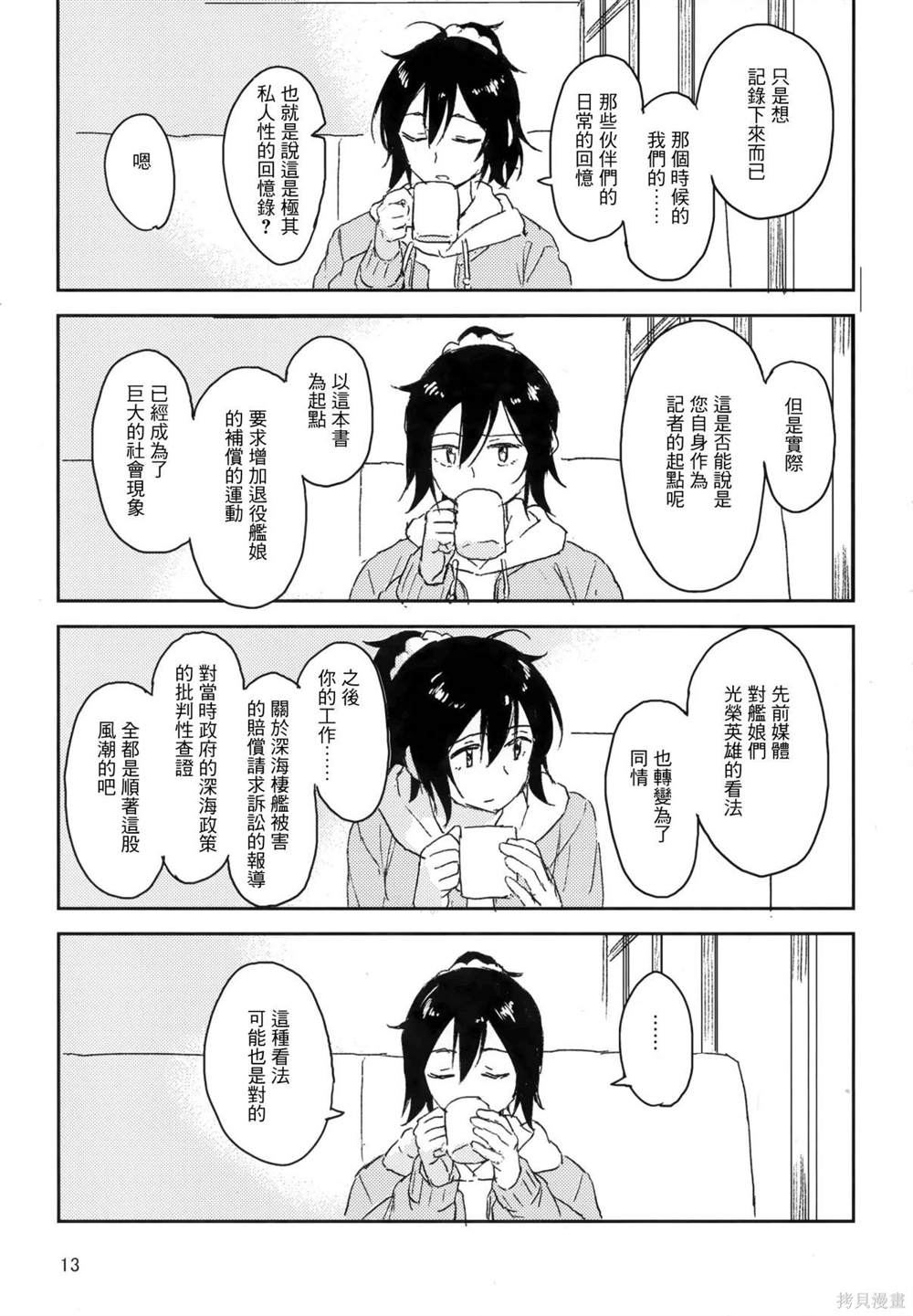 《taka no tsui》漫画最新章节第1话免费下拉式在线观看章节第【12】张图片