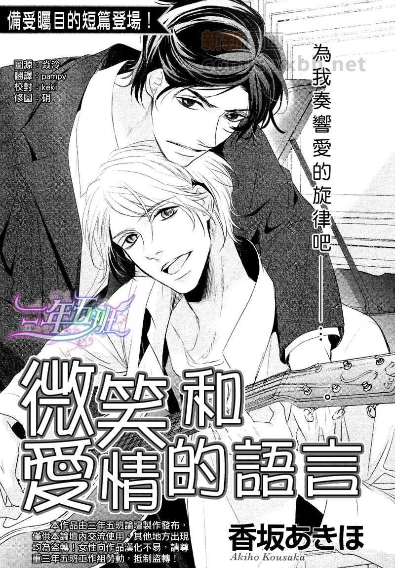 《微笑和爱情的语言》漫画最新章节第1话免费下拉式在线观看章节第【1】张图片