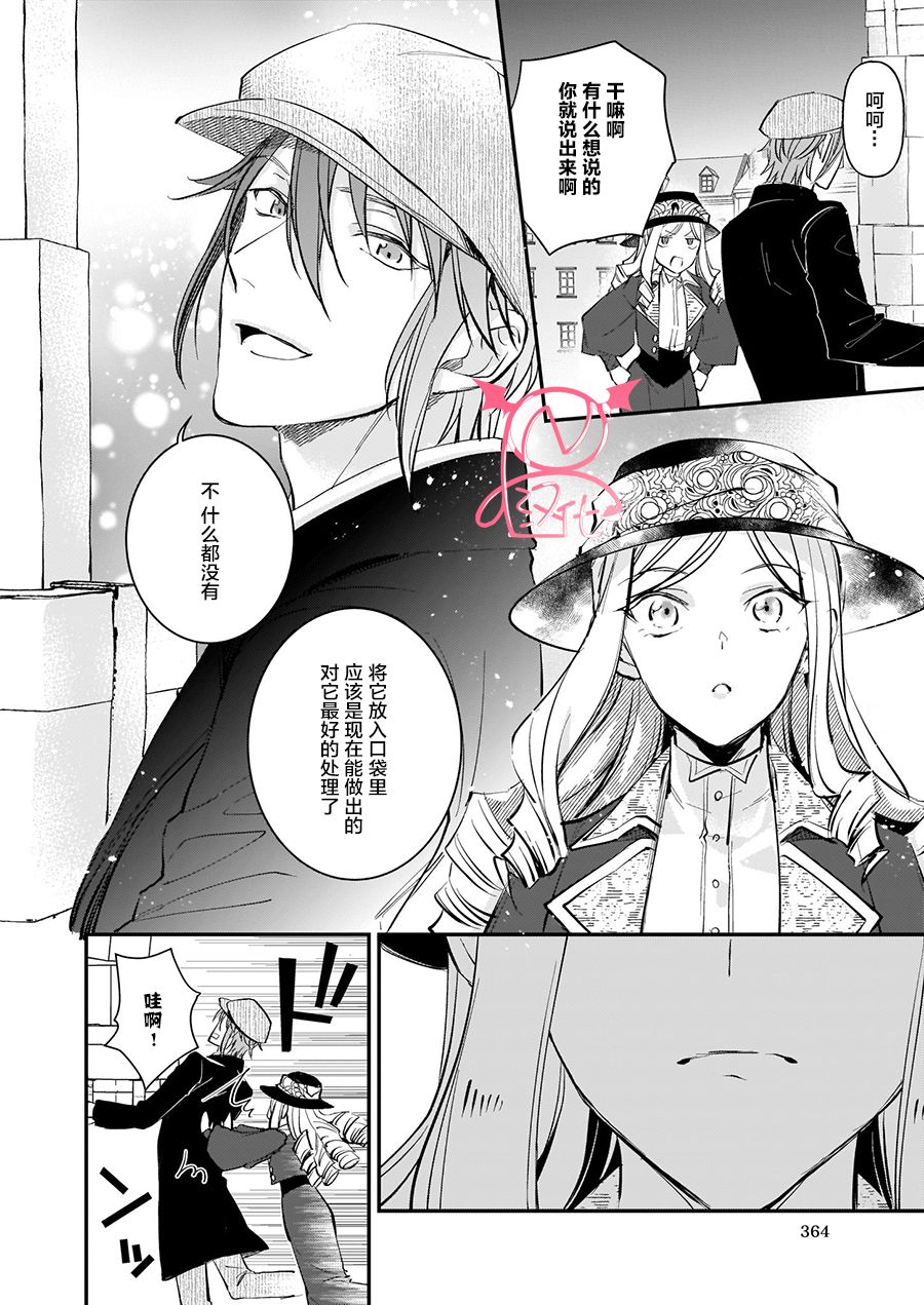 《阿尔伯特家的大小姐努力朝著没落进发》漫画最新章节第10.4话免费下拉式在线观看章节第【21】张图片