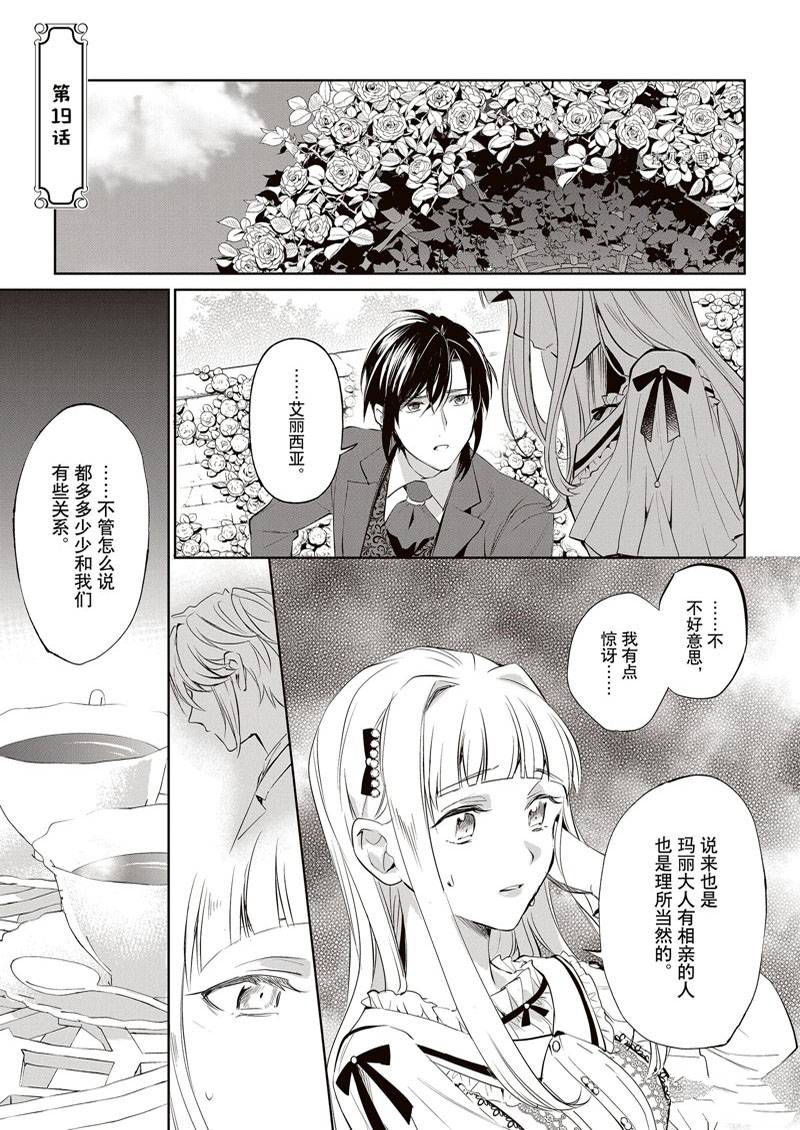 《阿尔伯特家的大小姐努力朝著没落进发》漫画最新章节第19话免费下拉式在线观看章节第【1】张图片