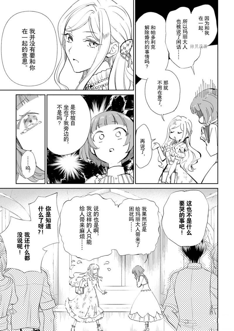 《阿尔伯特家的大小姐努力朝著没落进发》漫画最新章节第17话免费下拉式在线观看章节第【15】张图片