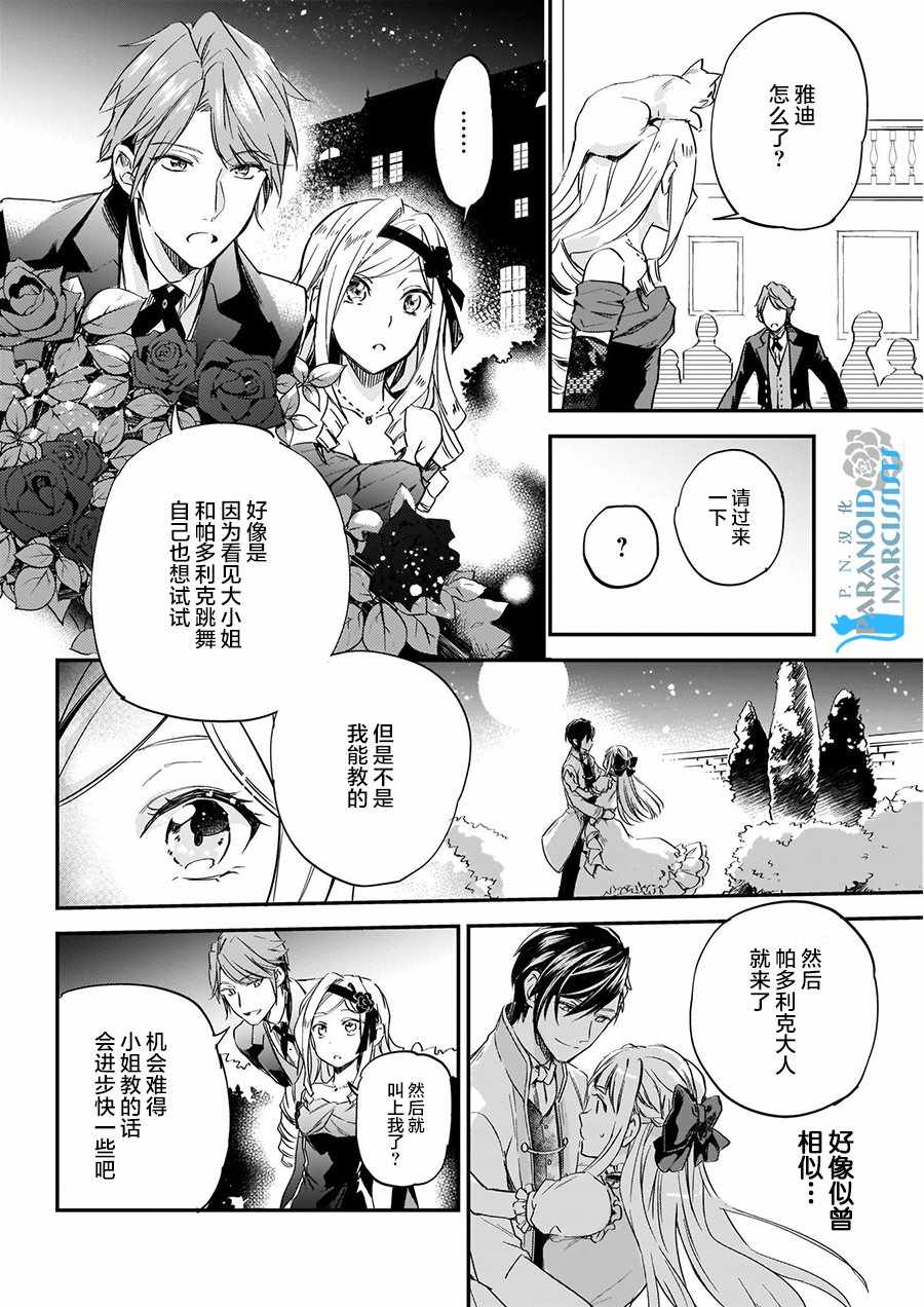 《阿尔伯特家的大小姐努力朝著没落进发》漫画最新章节第4.3话免费下拉式在线观看章节第【9】张图片