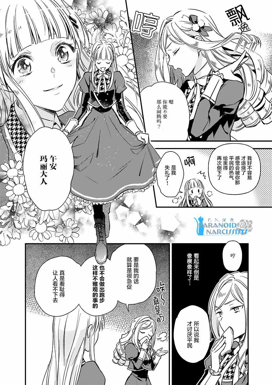 《阿尔伯特家的大小姐努力朝著没落进发》漫画最新章节第9话免费下拉式在线观看章节第【6】张图片