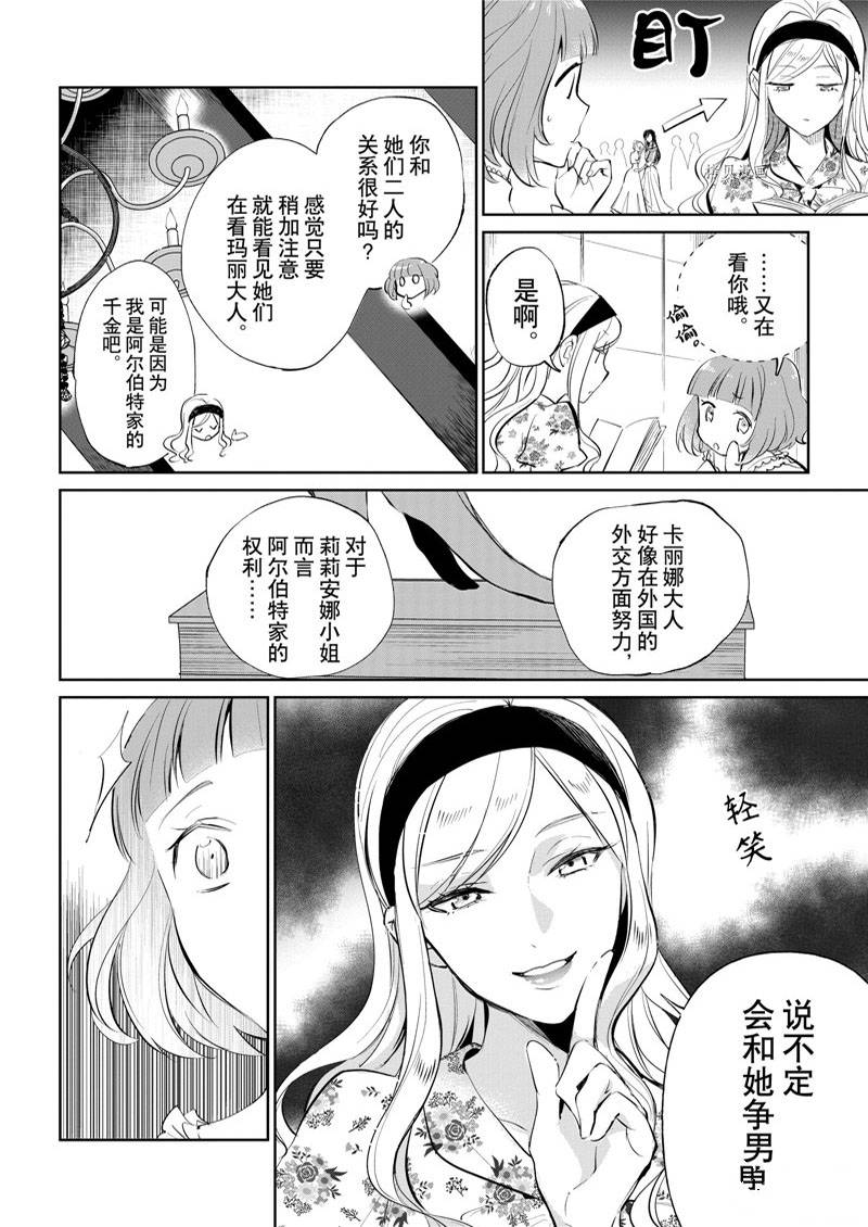 《阿尔伯特家的大小姐努力朝著没落进发》漫画最新章节第18话免费下拉式在线观看章节第【10】张图片