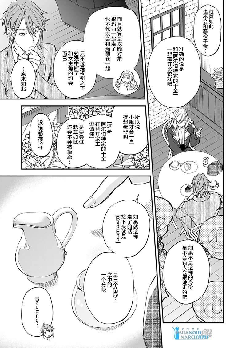 《阿尔伯特家的大小姐努力朝著没落进发》漫画最新章节第10.2话免费下拉式在线观看章节第【15】张图片