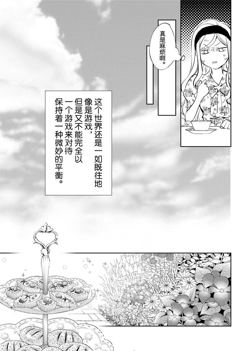 《阿尔伯特家的大小姐努力朝著没落进发》漫画最新章节第18话免费下拉式在线观看章节第【17】张图片