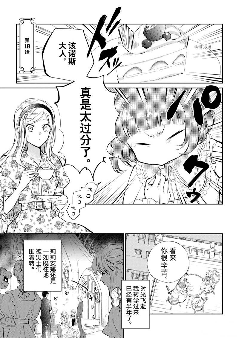 《阿尔伯特家的大小姐努力朝著没落进发》漫画最新章节第18话免费下拉式在线观看章节第【1】张图片