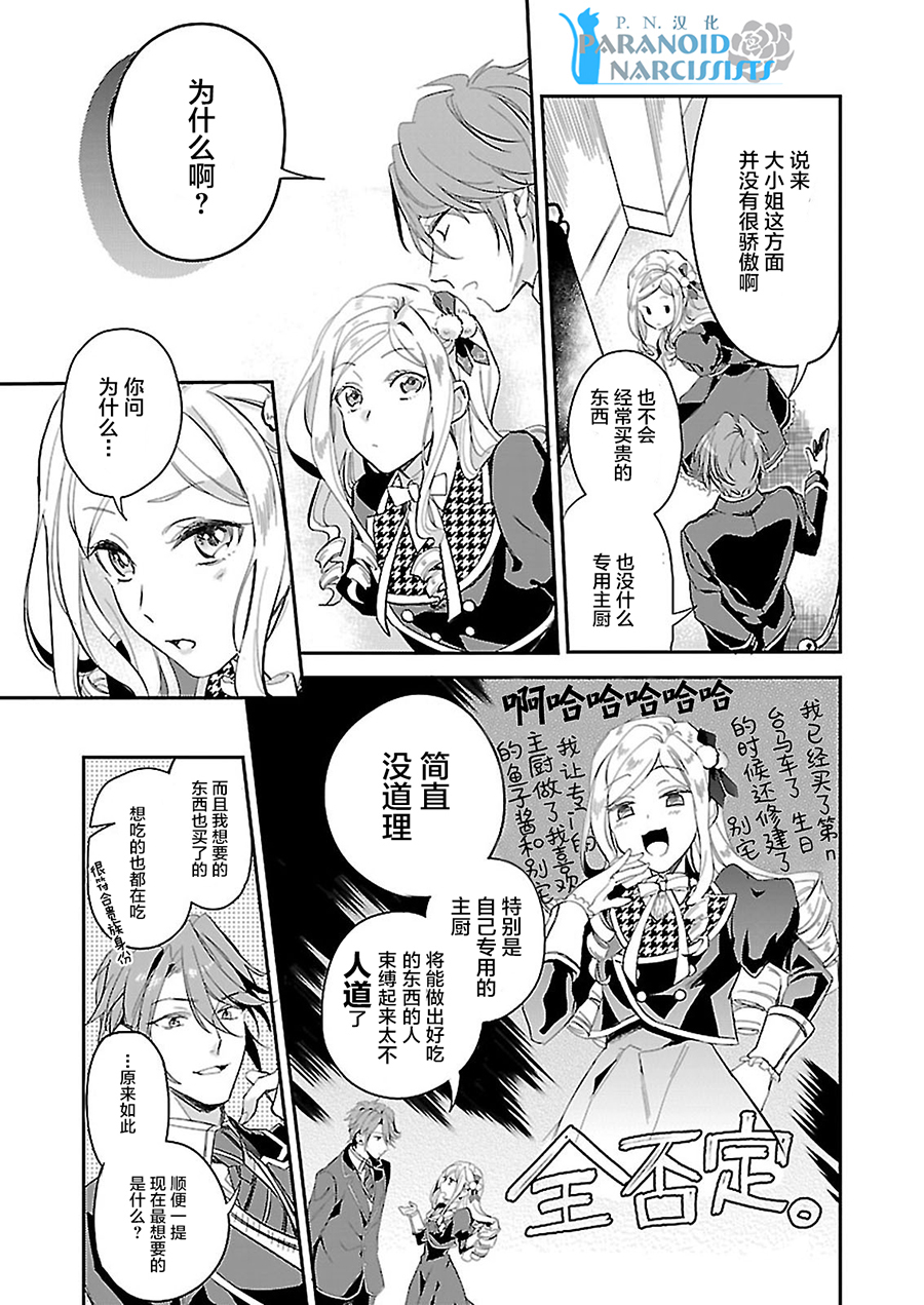 《阿尔伯特家的大小姐努力朝著没落进发》漫画最新章节第2话免费下拉式在线观看章节第【11】张图片