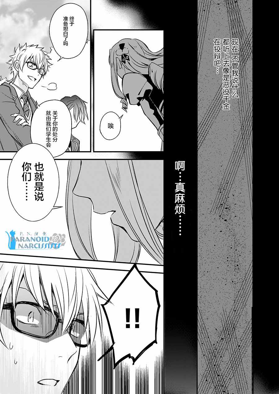 《阿尔伯特家的大小姐努力朝著没落进发》漫画最新章节第9话免费下拉式在线观看章节第【21】张图片