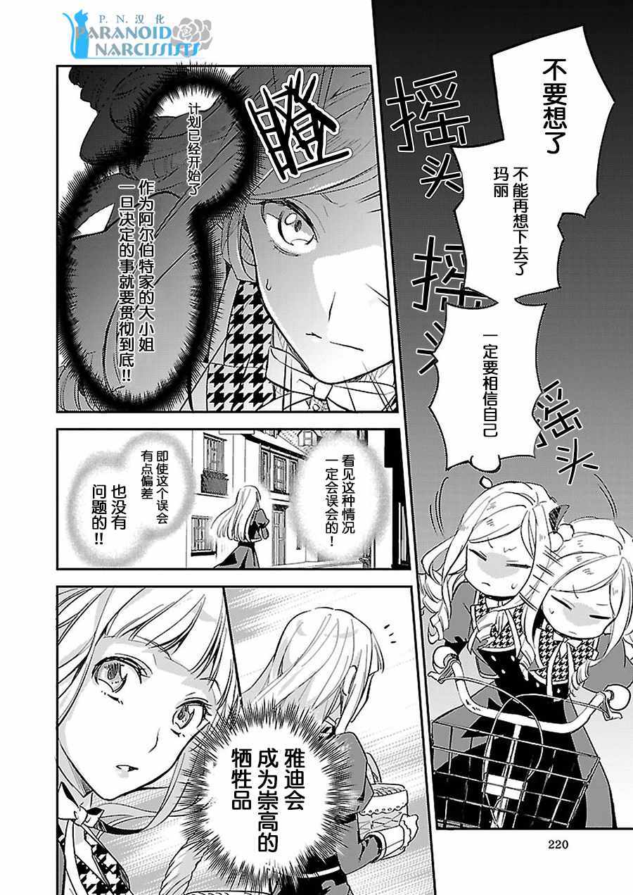 《阿尔伯特家的大小姐努力朝著没落进发》漫画最新章节第3话免费下拉式在线观看章节第【18】张图片