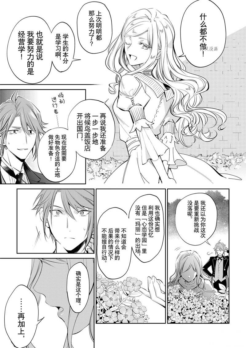 《阿尔伯特家的大小姐努力朝著没落进发》漫画最新章节第18话免费下拉式在线观看章节第【25】张图片