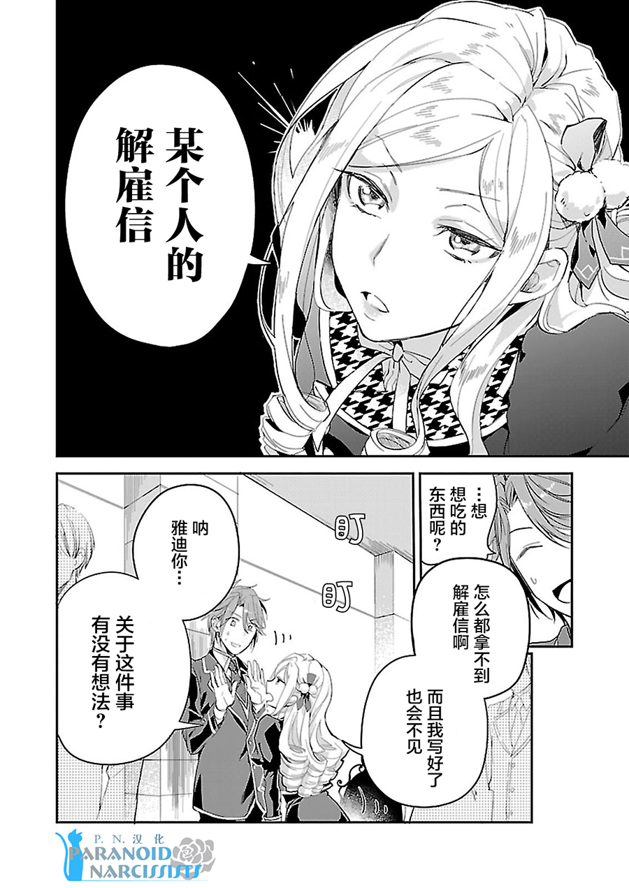 《阿尔伯特家的大小姐努力朝著没落进发》漫画最新章节第2话免费下拉式在线观看章节第【12】张图片