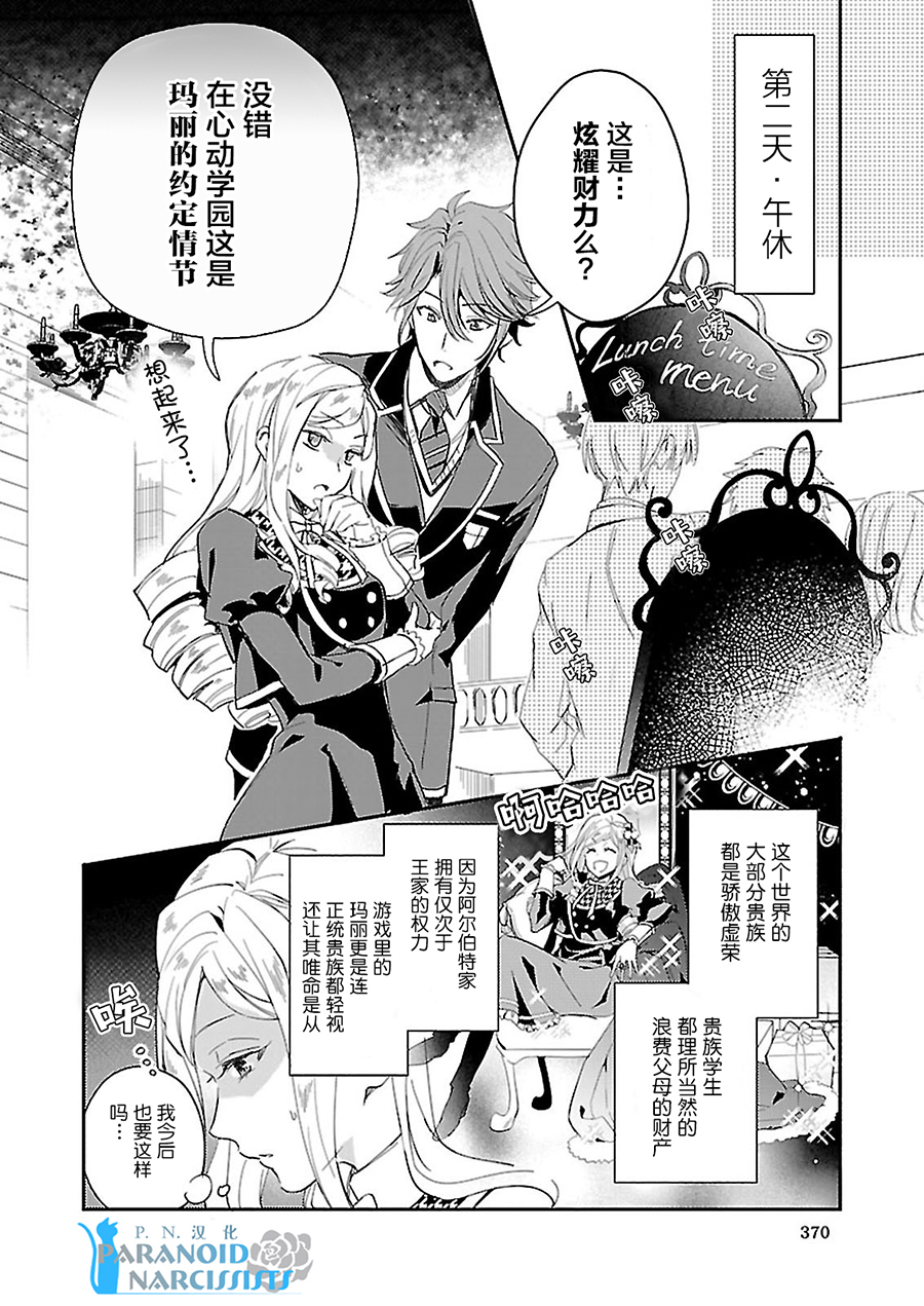 《阿尔伯特家的大小姐努力朝著没落进发》漫画最新章节第2话免费下拉式在线观看章节第【10】张图片