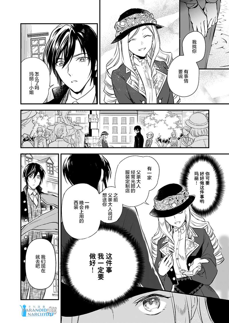 《阿尔伯特家的大小姐努力朝著没落进发》漫画最新章节第10.2话免费下拉式在线观看章节第【8】张图片