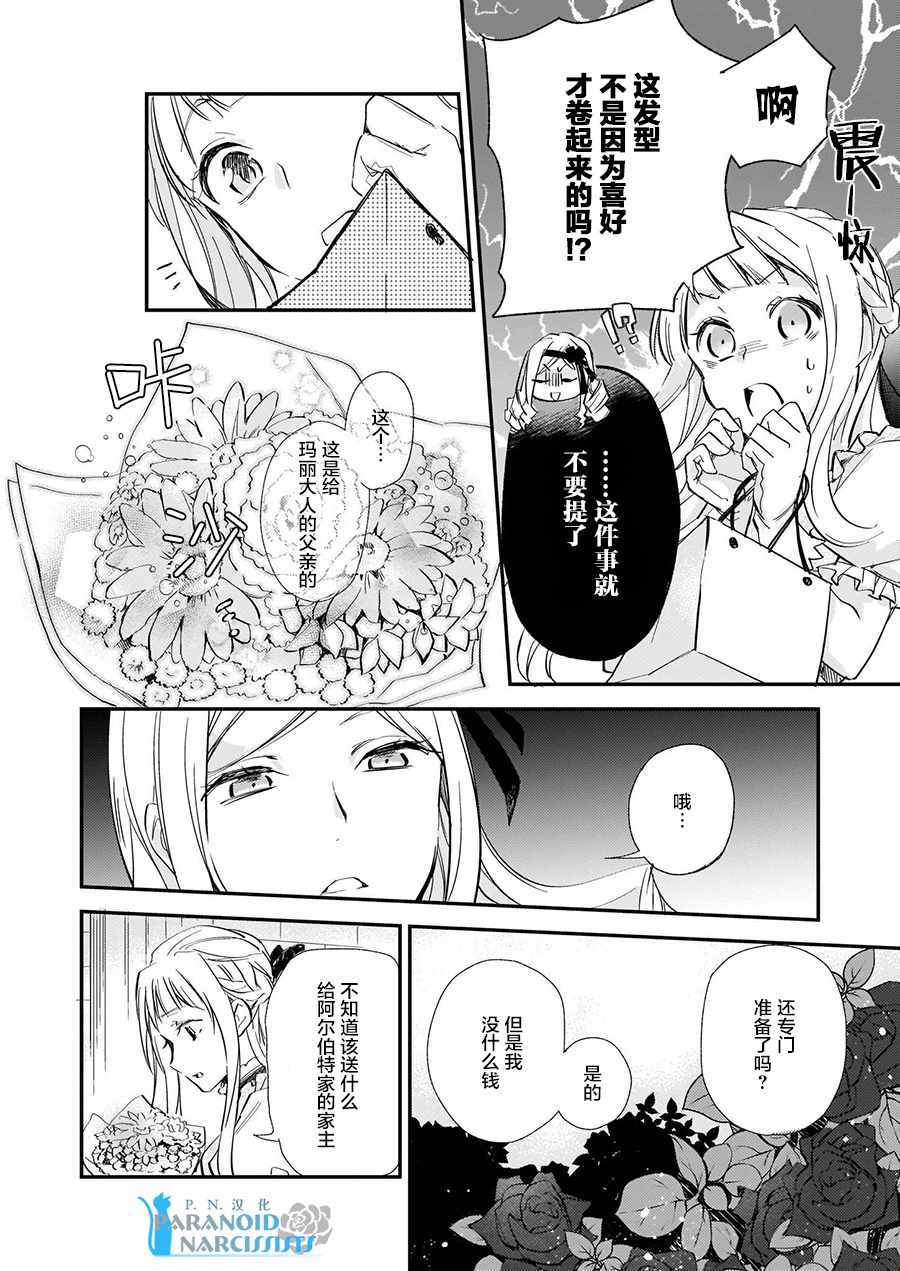 《阿尔伯特家的大小姐努力朝著没落进发》漫画最新章节第4.1话免费下拉式在线观看章节第【18】张图片