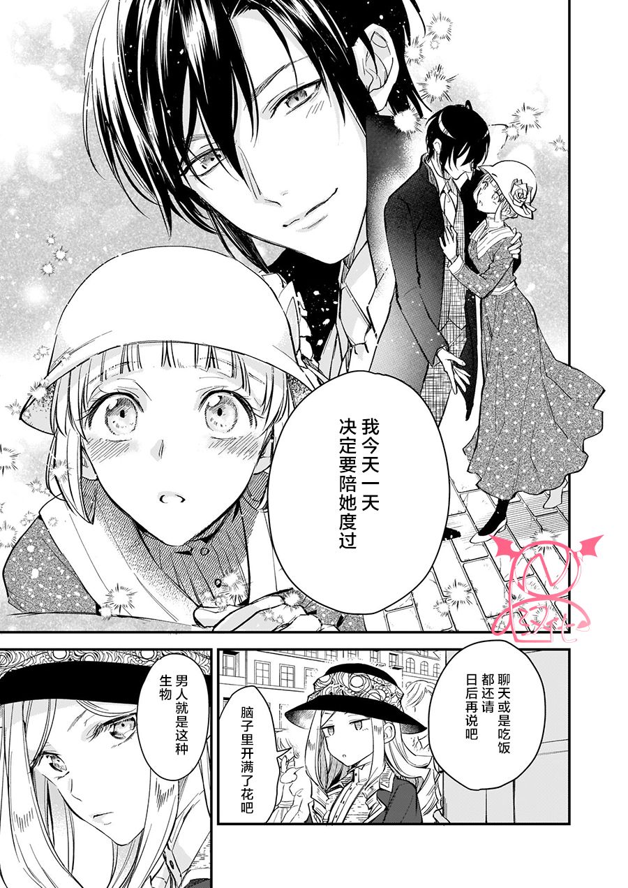 《阿尔伯特家的大小姐努力朝著没落进发》漫画最新章节第10.4话免费下拉式在线观看章节第【8】张图片